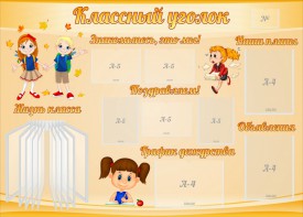 Стенд "Классный уголок" Вариант 35 - fgospostavki.ru - Тихорецк