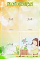 Стенд "Информация" Вариант 10 - fgospostavki.ru - Тихорецк