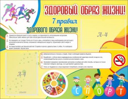 Стенд "Здоровый образ жизни" - fgospostavki.ru - Тихорецк