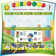 Стенд "Светофор" Вариант 2 - fgospostavki.ru - Тихорецк