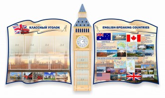Стенд "Классный уголок" для кабинета английского языка (резной стенд) - fgospostavki.ru - Тихорецк