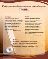 Стенд "Тропы" - 2 вариант - fgospostavki.ru - Тихорецк