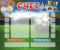 Стенд "Счет" - fgospostavki.ru - Тихорецк