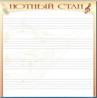 Доска магнитно-маркерная "Нотный стан" - fgospostavki.ru - Тихорецк