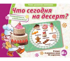 Что сегодня на десерт? - fgospostavki.ru - Тихорецк