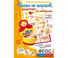 Слово не воробей... - fgospostavki.ru - Тихорецк