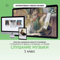 Слушание музыки. 1 класс - fgospostavki.ru - Тихорецк