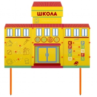 Учебно-игровой макет Школа стационарный - fgospostavki.ru - Тихорецк