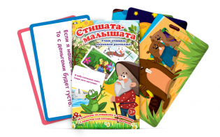 Карточки карточек "Стишата-малышата" - fgospostavki.ru - Тихорецк