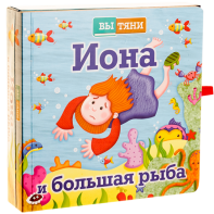 Иона и большая рыба - fgospostavki.ru - Тихорецк