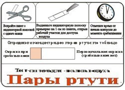 Тест-система «Пары ртути» - fgospostavki.ru - Тихорецк