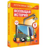 Интерактивные карты. Всеобщая история. 9 класс - fgospostavki.ru - Тихорецк