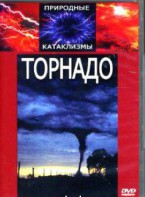 DVD "Торнадо" - fgospostavki.ru - Тихорецк