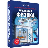 Наглядная физика. Механические колебания и волны - fgospostavki.ru - Тихорецк