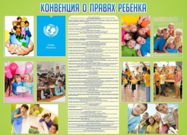 Стенд "Конвенция о правах ребенка" - fgospostavki.ru - Тихорецк