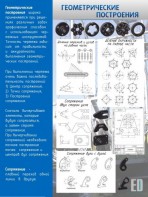 Стенд "Геометрические построения" - fgospostavki.ru - Тихорецк