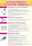Стенд "Инструкция безопасности на уроках труда №1" - fgospostavki.ru - Тихорецк