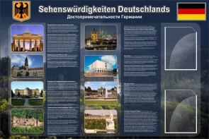 Стенд "Достопримечательности Германии" - fgospostavki.ru - Тихорецк