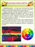 Стенд "Контрастные цвета" - fgospostavki.ru - Тихорецк