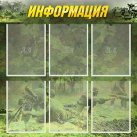 Стенд "Информация" Вариант 5 - fgospostavki.ru - Тихорецк