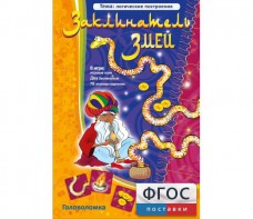 Заклинатель змей - fgospostavki.ru - Тихорецк