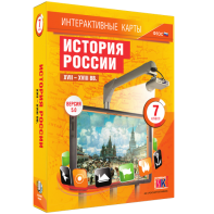 Интерактивные карты. История России. XVII – XVIII вв. 7 класс - fgospostavki.ru - Тихорецк