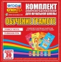 Динамические раздаточные пособия. Обучение грамоте (карточки). Комплект разрезных карточек для тренировки навыков чтения. - fgospostavki.ru - Тихорецк
