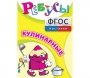 Ребусы "Кулинарные" - fgospostavki.ru - Тихорецк