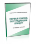 DVD "Первая помощь пострадавшим" - fgospostavki.ru - Тихорецк