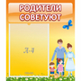 Стенд "Родители советуют" - fgospostavki.ru - Тихорецк