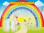 Стенд "Информация" Вариант 3 - fgospostavki.ru - Тихорецк