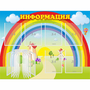 Стенд "Информация Радуга" - fgospostavki.ru - Тихорецк