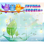 Стенд "Группа Совята" - fgospostavki.ru - Тихорецк