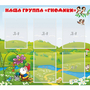 Стенд "Наша группа Гномики" - fgospostavki.ru - Тихорецк