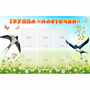 Стенд "Группа Ласточки" - fgospostavki.ru - Тихорецк