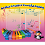 Стенд "Музыкальный калейдоскоп" с 2 карманами - fgospostavki.ru - Тихорецк