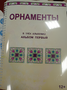 Пособие для слабовидящих - Орнаменты - fgospostavki.ru - Тихорецк