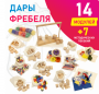 Игровой набор Дары Фребеля в мешочках 14 модулей с методическими пособиями 7 книг - fgospostavki.ru - Тихорецк