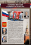 Комплектов стендов "История России в лицах" (6 шт.) - fgospostavki.ru - Тихорецк