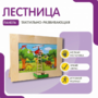 Тактильно-развивающая панель «Лестница» - fgospostavki.ru - Тихорецк