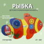 Бизиборд «Оранжевая рыбка» - fgospostavki.ru - Тихорецк